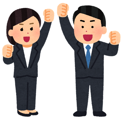 頑張ろう!