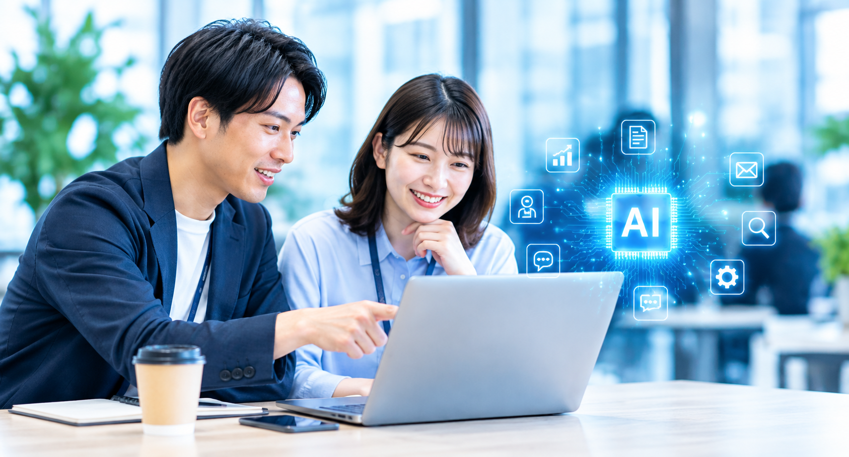 AIと人、それぞれの強みを活かす